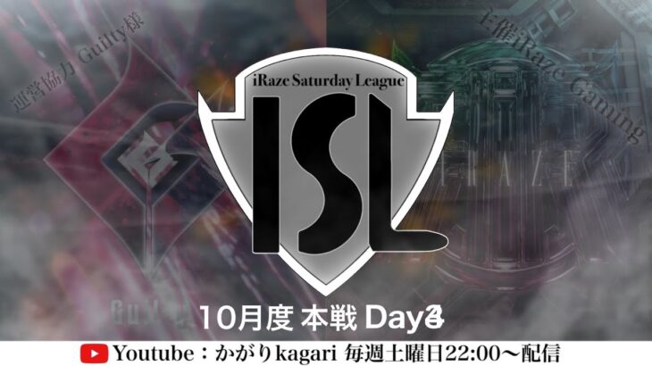 【荒野行動実況】ISL(iRaze Saturday League) 10月度本戦  Day 4 配信