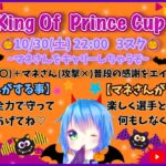 【荒野行動】🐰King Of Prince Cup🐥 実況！【縛り企画】