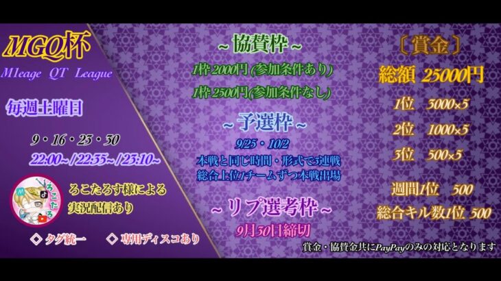 荒野行動！MGQ杯【MleageQTLeague】10月度リーグ戦本戦day４大会実況