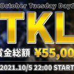 【荒野行動】TKL 10月度 Day１【大会実況】