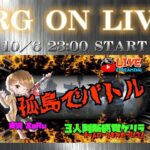 【荒野行動】ZRG －孤島作戦  3スクゲリラ－  LIVE配信　  (実況：ZaRu  )