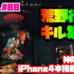 【荒野行動】キル集 iPhone4本指最強配置 M4【荒野神チャンネル】#88