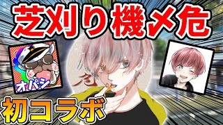 【初コラボ】『芝刈り機〆危』荒野で超人気になって高校中退した１８歳がヤバすぎるｗｗ【荒野行動:まろ】