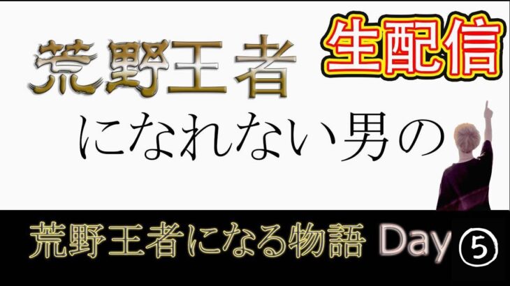 【荒野行動】通常周回～　＃毎日配信＃荒野行動＃生配信＃参加型