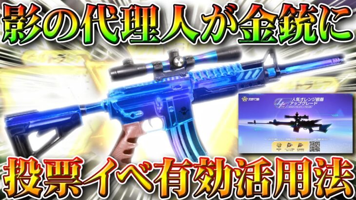 【荒野行動】オレンジ銃→金銃化イベ第２弾！「影の代理人」当選確実！栄光勲章やトレーニング勲章かけら、補給勲章を簡単に獲得する方法。こうやこうど拡散のため👍お願いします【アプデ最新情報攻略まとめ】