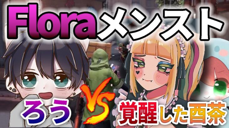 【荒野行動】酉茶覚醒！？ろうvs酉茶のメインストリート本気対決！
