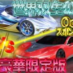 【荒野行動】《生配信》世界双生の闇光vs永遠豪華限定版！OdiNxスポンサー降臨②