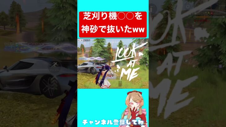 芝刈り機のあの人を神砂でぶち抜いたwwwww 【荒野行動】 #shorts