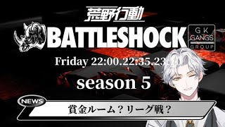 【スーパーハイレベルリーグ】11月度 BATTLE SHOCK 本戦 Day1 荒野行動リーグ戦※概要欄に詳細❕🎤実況解説：Vtuber SteVe🥩ぜふぁ🌸