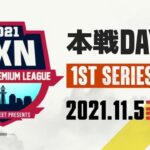 【荒野行動】11月度 RxN GPL Day1【大会実況】GB