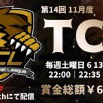 【荒野行動】11月度 “TCL”《Day3》実況!!【遅延あり】