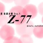【荒野行動】11月度 Z-77 League Day1【Z-77L】