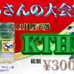 【荒野行動】11月度KTHC予選【大会実況】