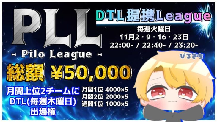 【荒野行動】11月度PLLクインテットリーグ戦DAY1実況配信