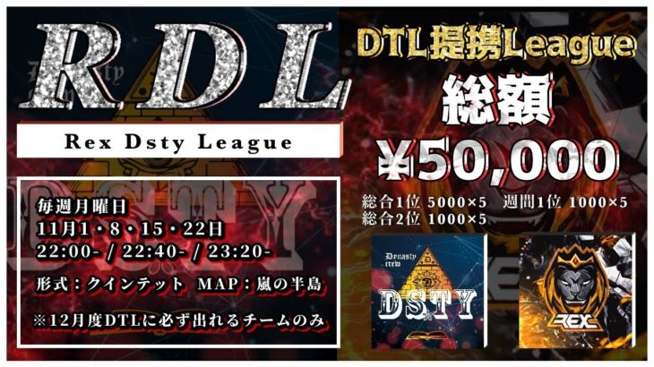 【荒野行動】11月度RDLクインテットリーグ戦DAY1 実況配信