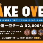 【荒野行動】”総額12万円リーグ”TAKE OVER 予選 実況!!