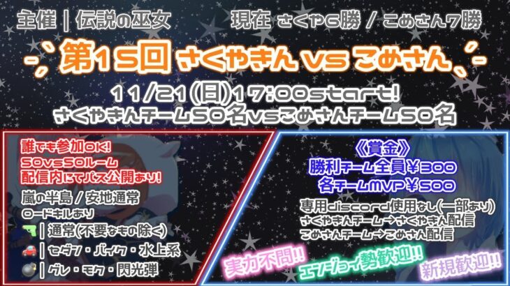 【荒野行動】第15回 さくやきんvsこめさん 【50vs50】