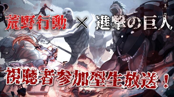 【荒野行動】2021/11/25　あきらっぷ顔出し配信！視聴者参加型！初見さん常連さん大歓迎🌟ゆるゆるルーム！