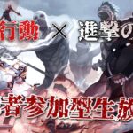 【荒野行動】あきらっぷ顔出し配信　進撃ガチャ金枠ほしいい　2021/11/26　視聴者参加型！初見さん常連さん大歓迎🌟ゆるゆるルーム！