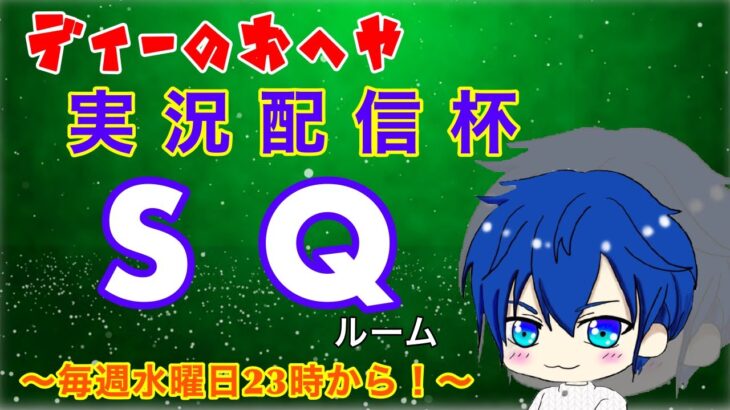 【荒野行動】第25回!!　Whips ディーのお部屋 実況配信杯!!　～毎週水曜日23時から！～