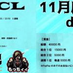 【荒野行動】賞金総額40000円　QTリーグ　SCL day4実況生配信　【実況：もっちィィの日常】