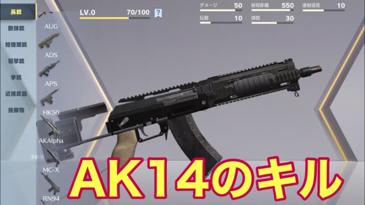 【荒野行動】エイム弱者のAK14 キル iPad mini5 4本指