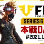 【荒野行動】FFL SERIES6 DAY1　解説 :仏　実況 : V3