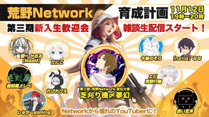 【荒野行動】Networkから憧れのゲーム配信者に！！【荒野Network】