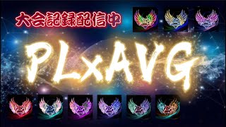 【荒野行動】PLx大会配信　応援してね♡