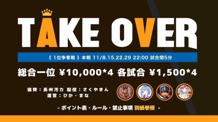 【荒野行動】スクワッドリーグ⚔️TAKE OVER⚔️ 実況！【高額スクワッド】