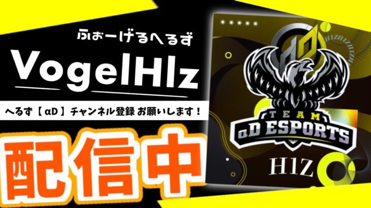 【荒野行動】Vogelゴルタイ配信！！今日は強い気がするゾ～　助っ人かぐぴ　2戦目🥇