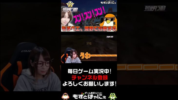 🐤脳筋過ぎ🐸秒でゲーム実況【荒野行動】編🎮勢いに技術がついていかない系女子 #shorts