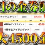 【荒野行動】明日６日の「限定金券配布」ってどんな内容？最大４５００金券！無料無課金ガチャリセマラプロ解説！こうやこうど拡散のため👍お願いします【アプデ最新情報攻略まとめ】