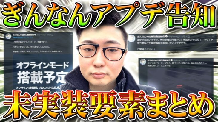 【荒野行動】進撃緑マント修正など「ぎんなんアプデ告知」の「未実装要素」まとめ！無料無課金ガチャリセマラプロ解説！こうやこうど拡散のため👍お願いします【最新情報攻略】