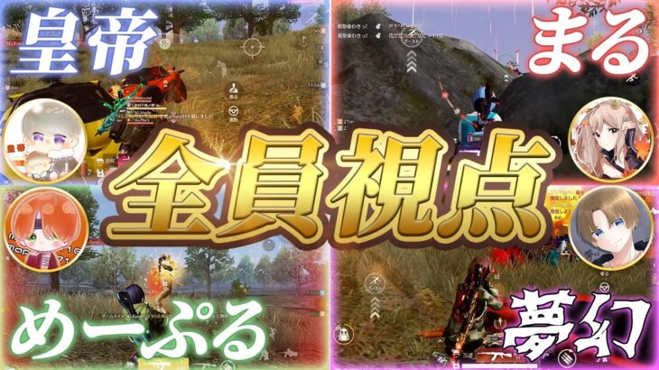 【猛者視点】戦国！日本一の男達が強すぎた！【荒野行動】