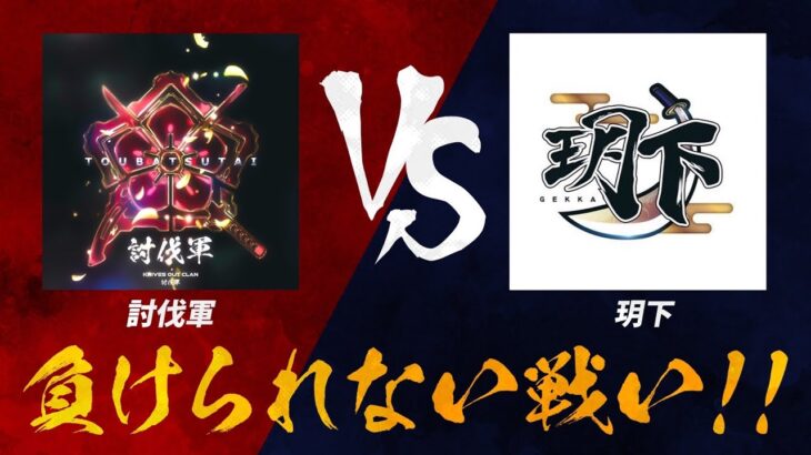 【荒野行動】討伐軍vs玥下 初動、意地のぶつかり合い！  SERIES6 PERIOD1 DAY3 スーパープレイ集