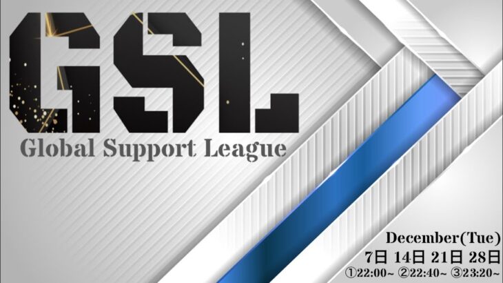 【荒野行動】12月度 GSL Day4(Final)【大会実況】GB