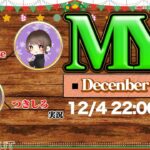 【荒野行動】12月度 MYL Day3【大会実況】