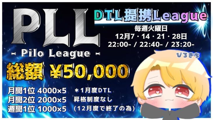 【荒野行動】12月度PLLクインテットリーグ戦DAY4実況配信