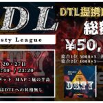 【荒野行動】12月度RDLクインテットリーグ戦DAY2 実況配信