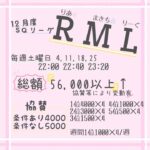 【荒野行動】12月度RMLリーグ戦 DAY2