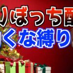 【荒野行動】26時まで動くな縛り連戦!!