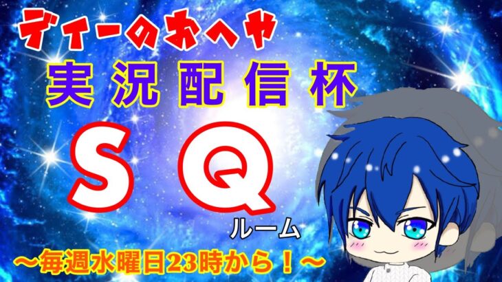 【荒野行動】第27回!!　Whips ディーのお部屋 実況配信杯!!　～毎週水曜日23時から！～