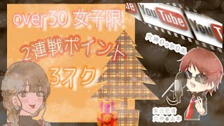 【荒野行動】女子限ランダム3スク大会2戦ポイント制　o-30