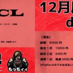 【荒野行動】賞金総額40000円　QTリーグ　SCL day4実況生配信　【実況：もっちィィの日常】