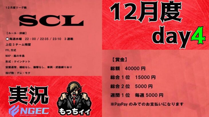 【荒野行動】賞金総額40000円　QTリーグ　SCL day4実況生配信　【実況：もっちィィの日常】