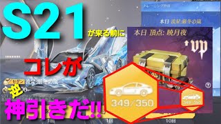 ◐荒野行動◑#57  金車確定ガチャ!! S21が来る前に急ぎます٩( ¨ )ว=͟͞   コレぞまさに神引きで？＿|￣|○