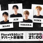 【荒野行動】Flora vs 50人!?デパート防衛線！