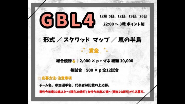 【荒野行動　GB　大会生配信】GBL4  12月度　Day1