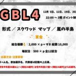 【荒野行動　GB　大会生配信】GBL4  12月度　Day2